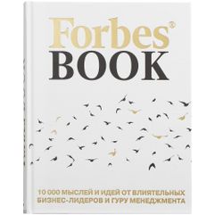 Под одной обложкой редакторы Forbes собрали уникальную коллекцию из 10 000 мотивирующих, остроумных и проницательных высказываний. Цицерон,...