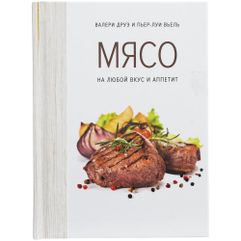 В этой книге представлены практичные рецепты аппетитных блюд из различных видов мяса: говядины, телятины, свинины и баранины. Мясо жареное, тушеное,...