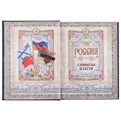 Официальные государственные символы России — герб, гимн и флаг. Это уникальное подарочное издание познакомит читателя с историей развития...