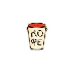 Значок «Стакан кофе» 