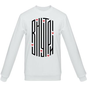 Свитшот 18PLUS «Внутри» , белый