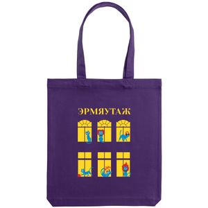 Холщовая сумка «Эрмяутаж», фиолетовая