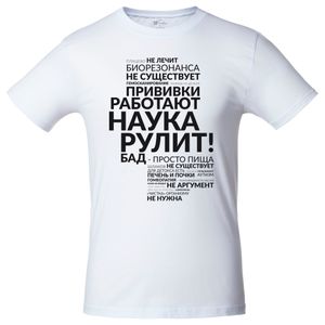 Футболка «Наука рулит», белая