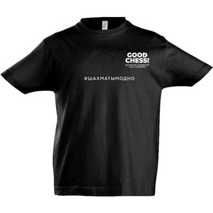 Футболка детская GOOD CHESS! «Шахматы модно», черная