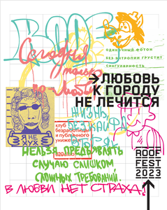 ДНК Любовь к городу не лечится