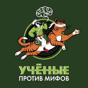 Усы, лапы и... мозг