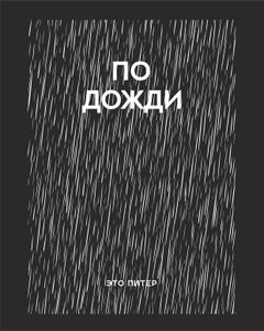Подожди