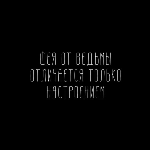 Фея vs Ведьма