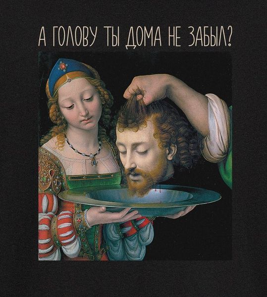 А голову ты дома не забыл?