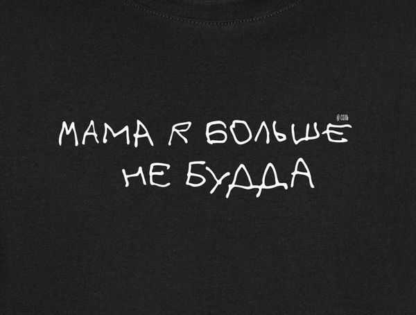 Не Будда