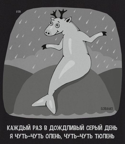 Олень тюлень