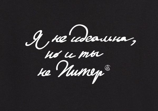 Я не идеальна