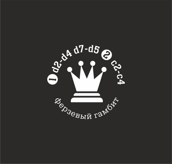 Ферзевый гамбит – 2