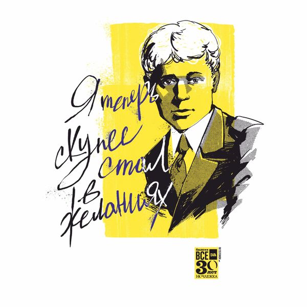 Есенин