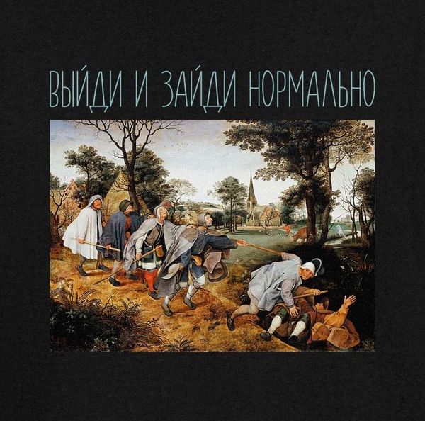 Зайди нормально