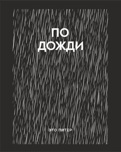 Подожди