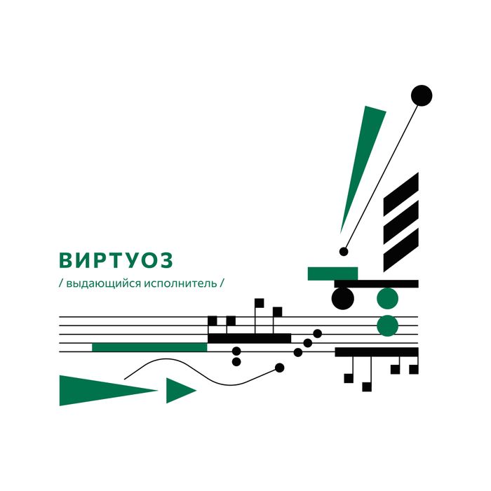 Футболка унисекс «Виртуоз», черная