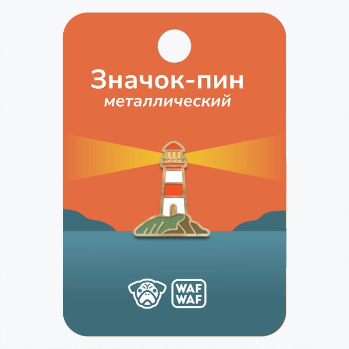 Пин металлический «Свет в пути»