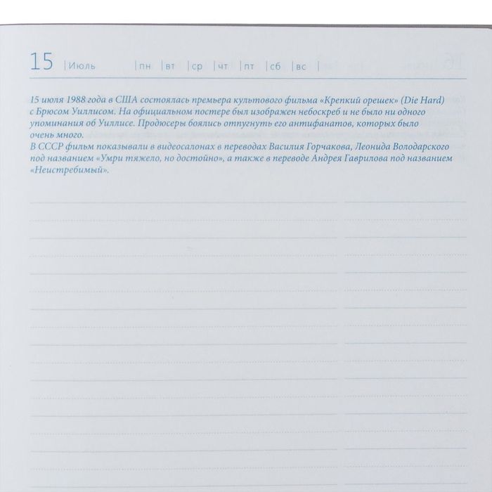 Ежедневник «Исторический», полудатированный, серебро