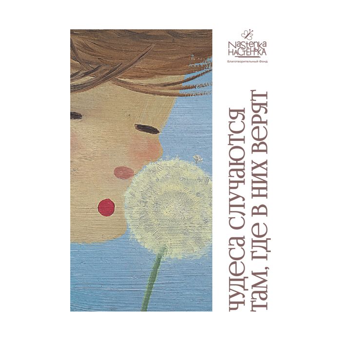 Антисептик для рук «Мальчик и одуванчик»