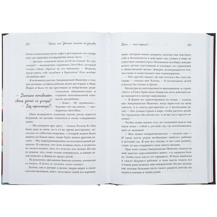 Книга «Хюгге. Уютное счастье по-датски»
