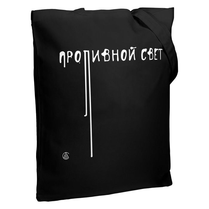 Холщовая сумка «Проливной свет», черная
