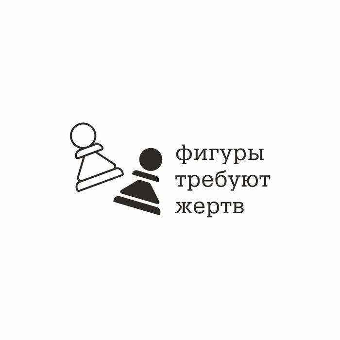 Футболка «Фигуры требуют жертв», белая