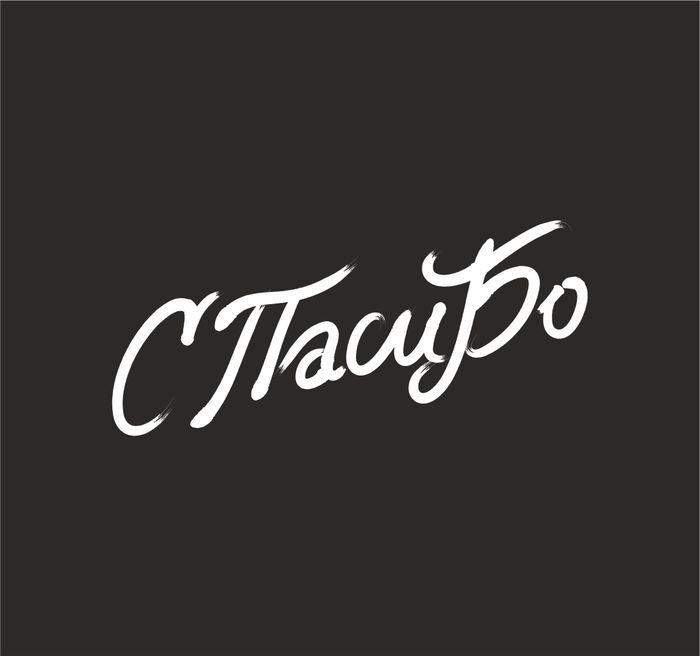 Холщовая сумка «Спасибо», синяя