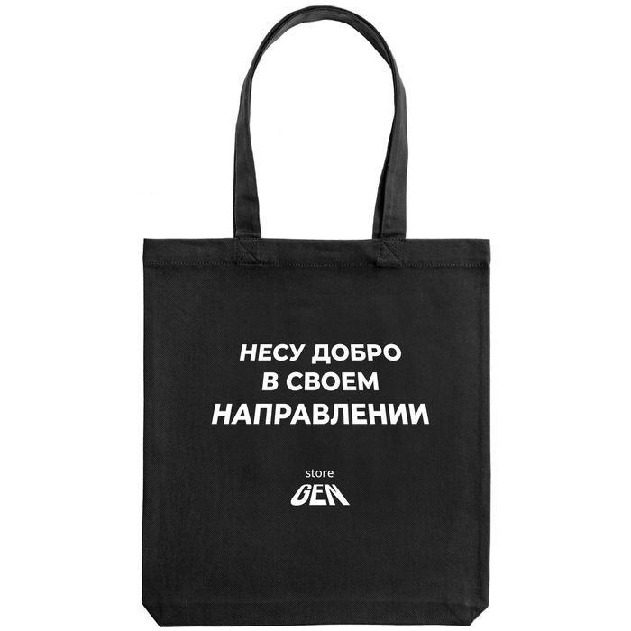 Холщовая сумка GEN Store «Несу добро»